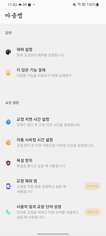 마춤뻡 - 실시간 맞춤법 검사 이력서, 자소서 교정 앱 Screenshot1