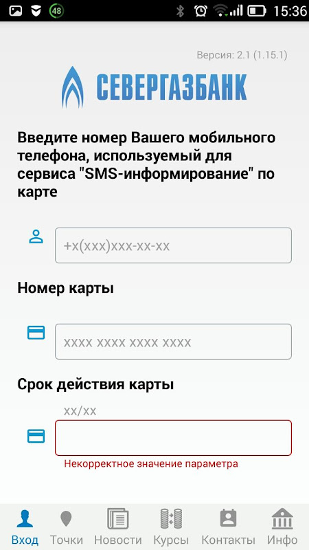 СГБ МОБАЙЛ Screenshot2