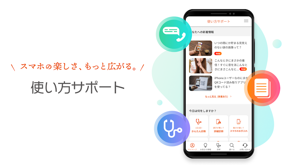 使い方サポート Screenshot1