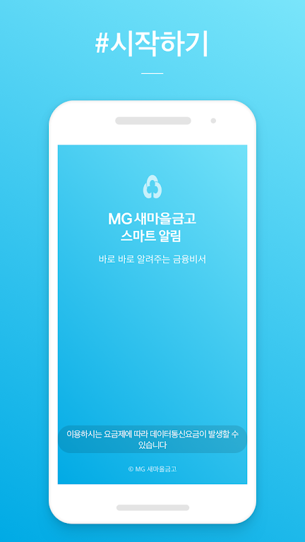 MG스마트알림 Screenshot1