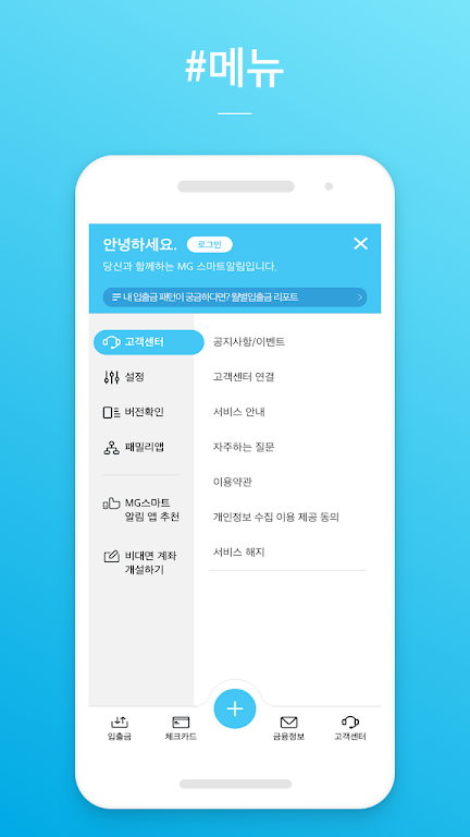 MG스마트알림 Screenshot4