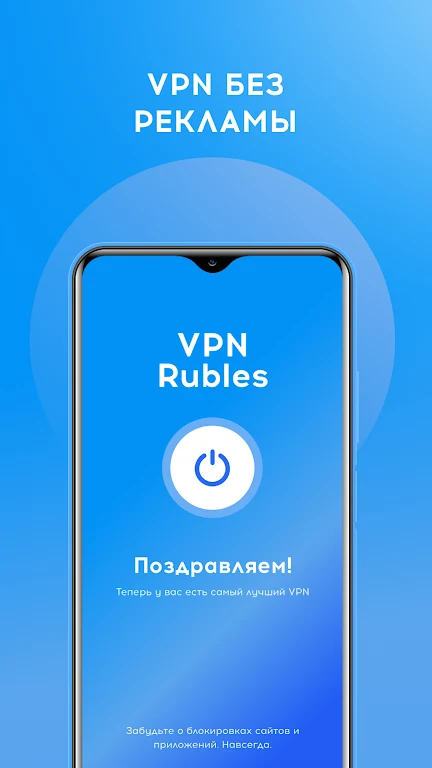 VPN Rubles Screenshot1