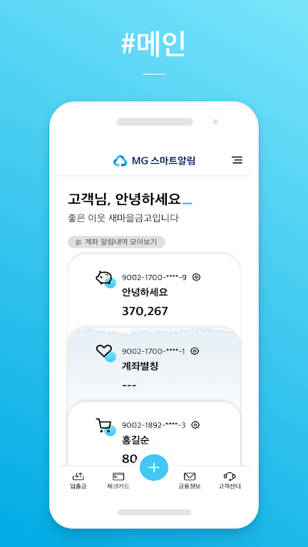 MG스마트알림 Screenshot3