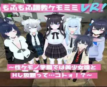 Fluffy Training Kemomimi VR! Screenshot1