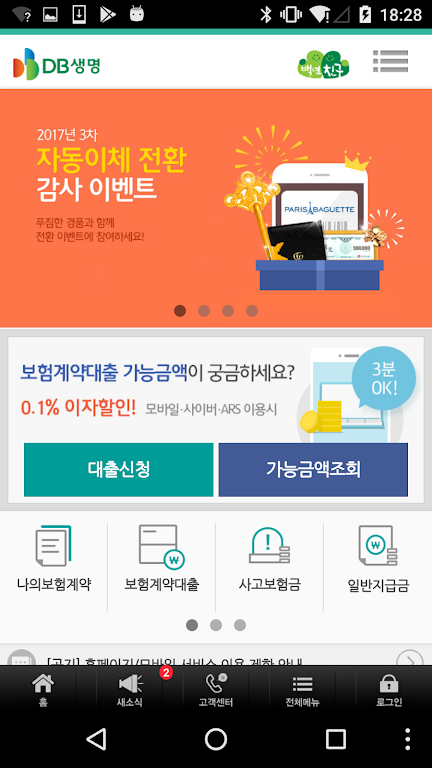 DB생명 모바일창구 Screenshot1