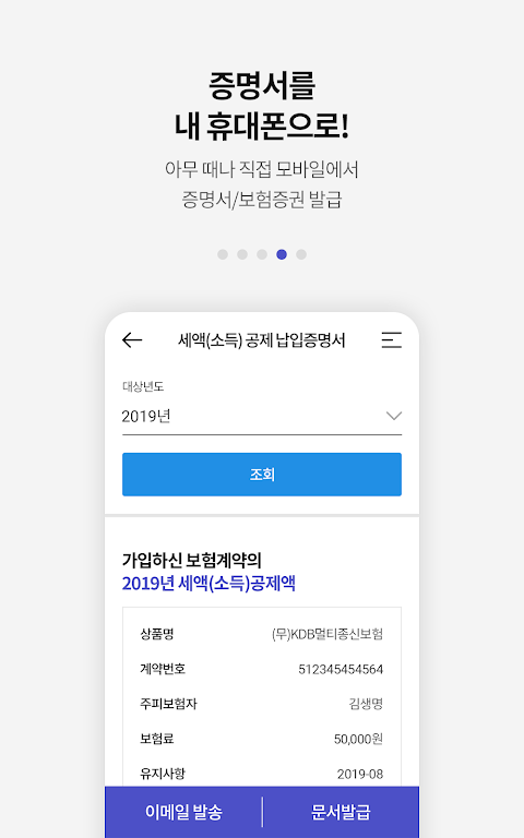 KDB생명 모바일창구 Screenshot4