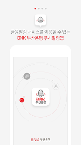 BNK부산은행 푸시알림 Screenshot1