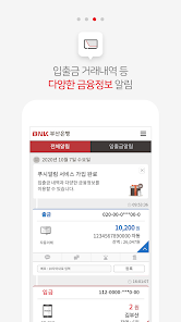 BNK부산은행 푸시알림 Screenshot3