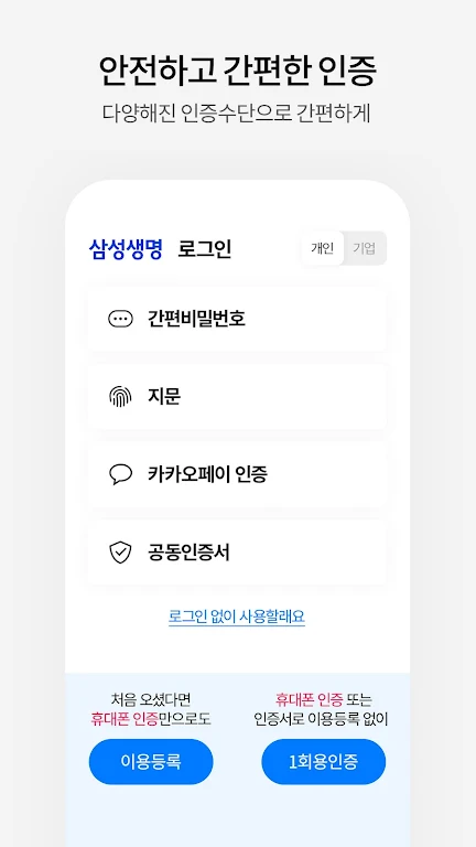 삼성생명 Screenshot2