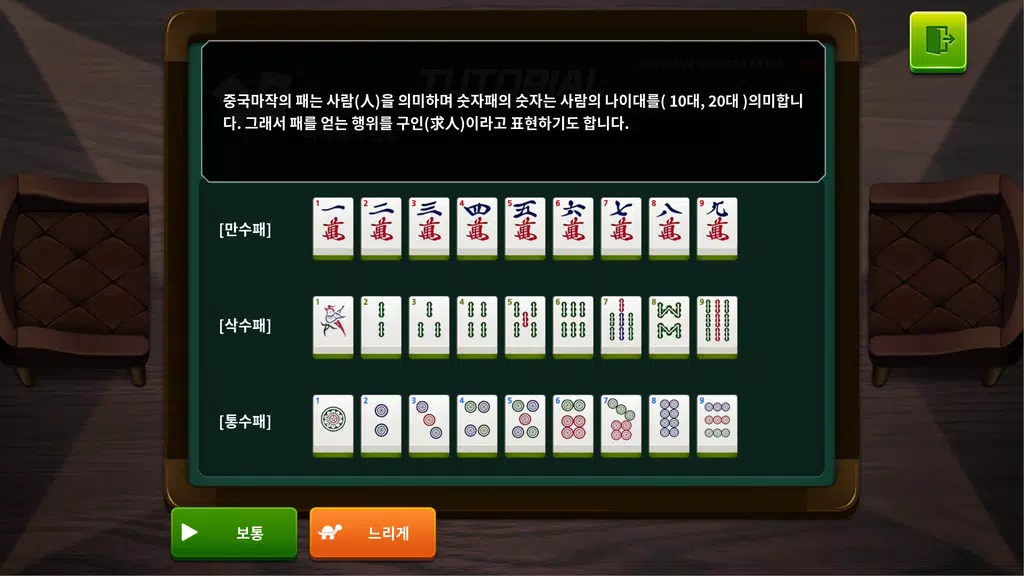 마작 2.0 Screenshot3