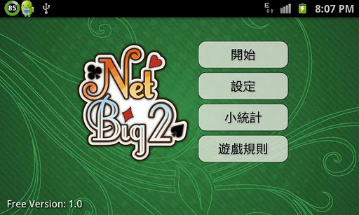 Net Big 2 Free Screenshot4