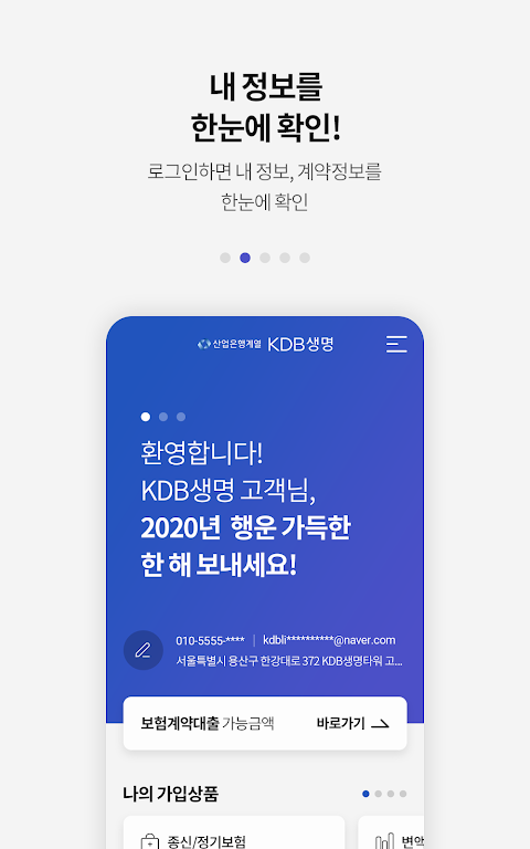 KDB생명 모바일창구 Screenshot2