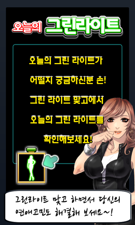 그린라이트맞고 Screenshot2