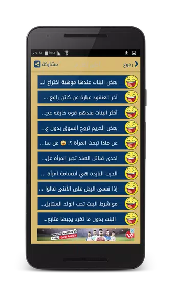 نكت مضحكه - بدون انترنت Screenshot3