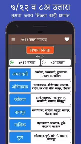 Satbara Utara Maharashtra Screenshot1