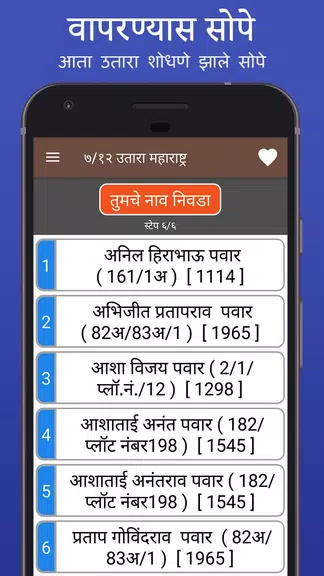 Satbara Utara Maharashtra Screenshot4