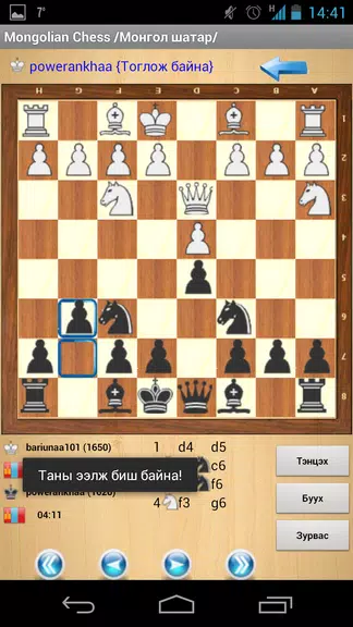 Mongolian online chess Screenshot3