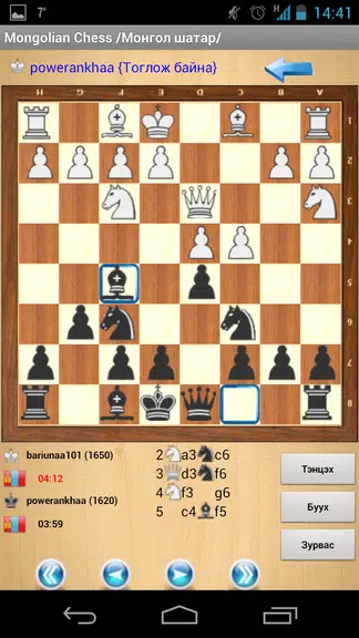 Mongolian online chess Screenshot1