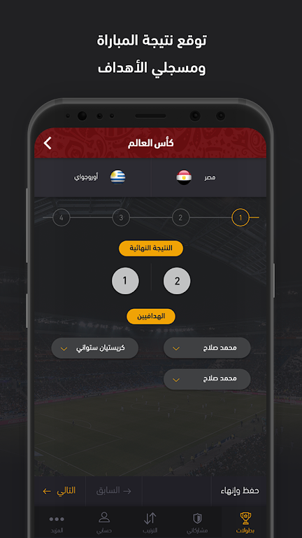 FilGoal - Predict&Win Screenshot3