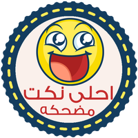 نكت مضحكه - بدون انترنت APK