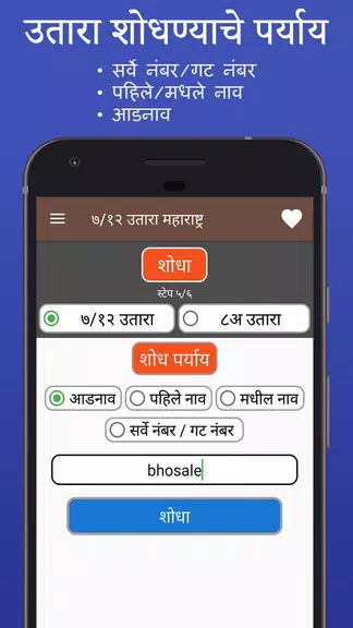 Satbara Utara Maharashtra Screenshot2