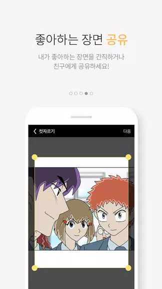 케이툰(KTOON) Screenshot4