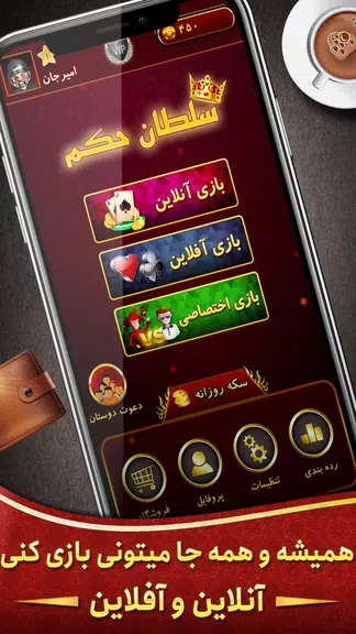 Hokm حکم آنلاین: پاسور بازی Screenshot1