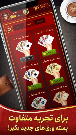 Hokm حکم آنلاین: پاسور بازی Screenshot2