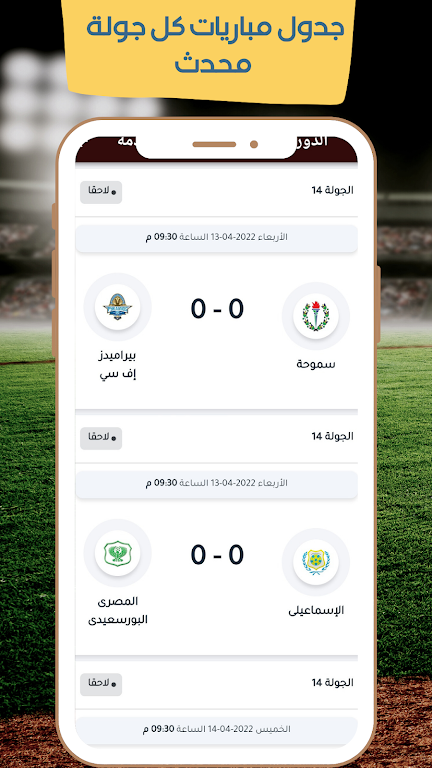 ترتيب الدوري المصري الممتاز Screenshot3