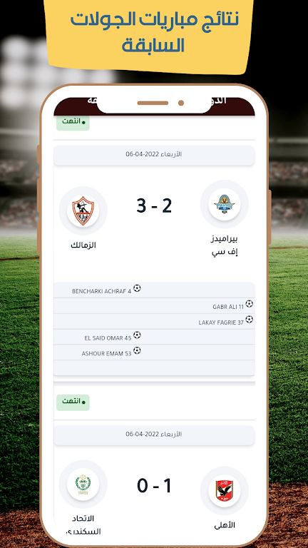 ترتيب الدوري المصري الممتاز Screenshot2