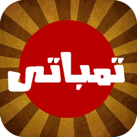 تمباتى - Tempaty APK