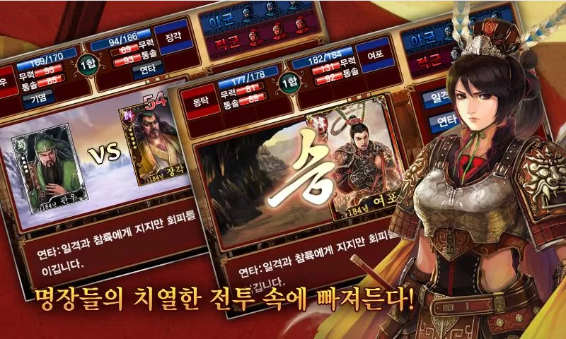 스마트 삼국지 Screenshot2