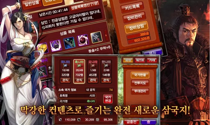 스마트 삼국지 Screenshot3