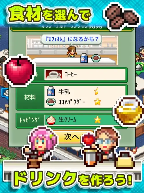 Cafe Master Story Screenshot3