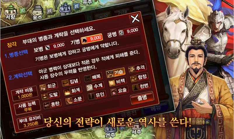 스마트 삼국지 Screenshot4