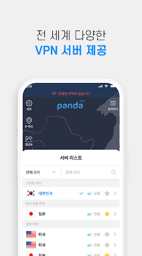 판다vpn-PandaVPN 한국일본미국홍콩대만태국유럽 Screenshot4