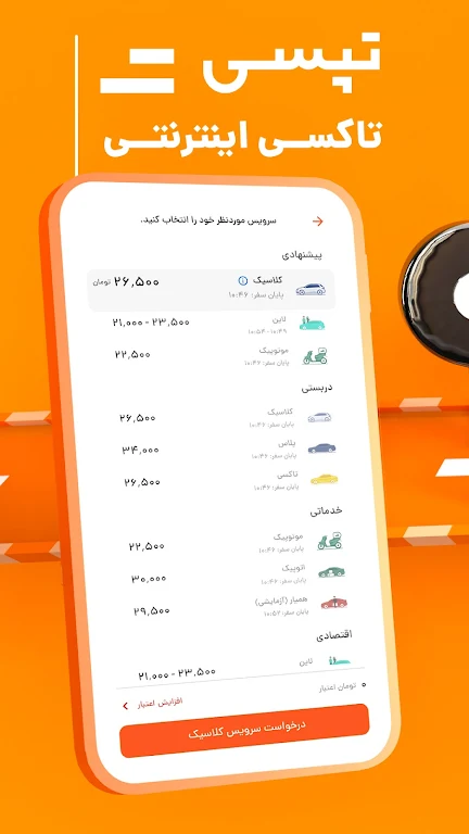 تپسی | Tapsi Screenshot1