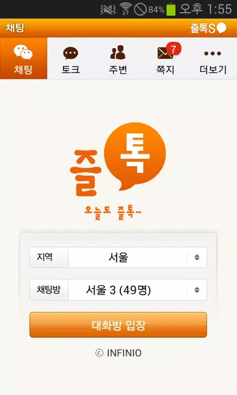 즐톡S - 랜덤채팅,친구만들기 Screenshot1