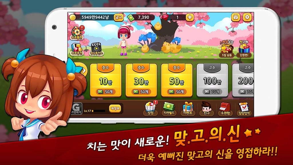 맞고의 신 : 카카오 공식 무료 고스톱 Screenshot2