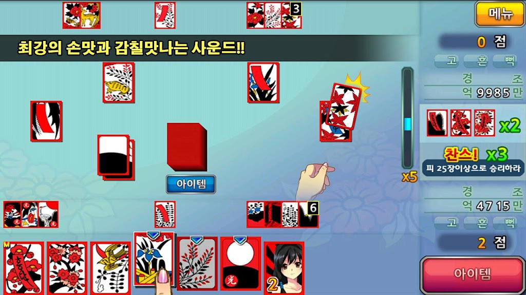 섹시스타맞고 Screenshot2