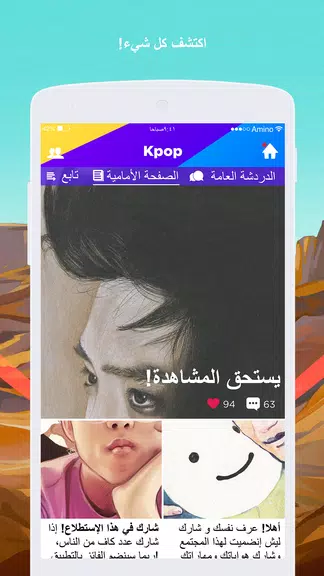 K-Pop Amino in Arabic Screenshot2