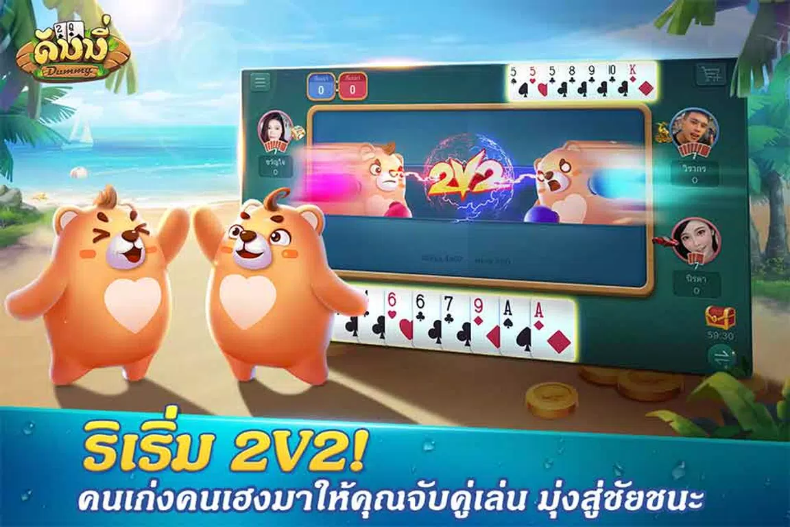 Dummy ดัมมี่ ไพ่แคง เกมไพ่ไทย Screenshot1