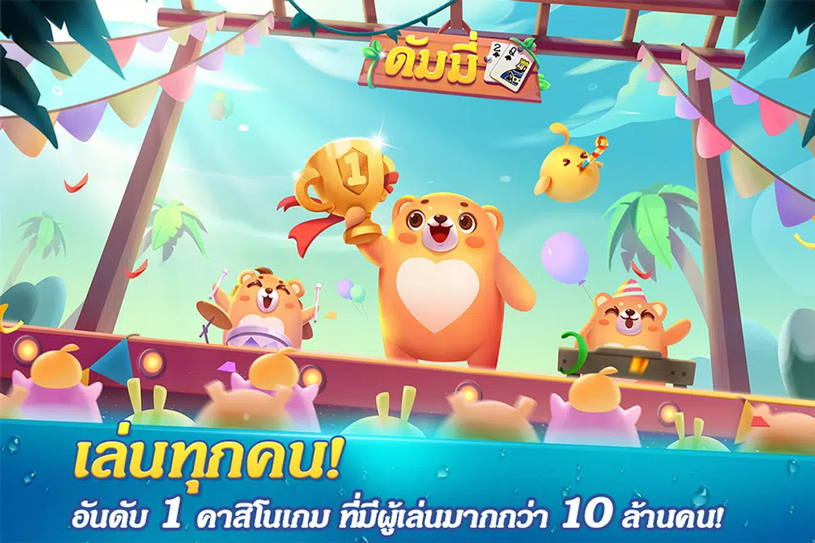 Dummy ดัมมี่ ไพ่แคง เกมไพ่ไทย Screenshot4