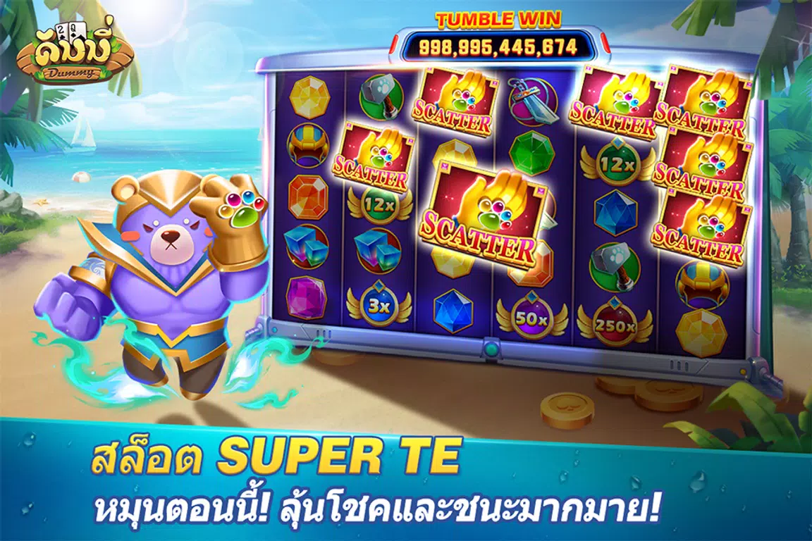 Dummy ดัมมี่ ไพ่แคง เกมไพ่ไทย Screenshot2