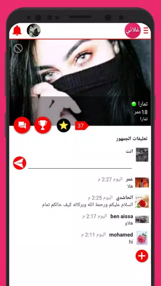 دردشة غلاتي ـ شات تعارف العرب Screenshot2