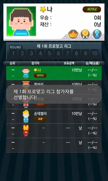 2018 프로 맞고 리그 Screenshot3