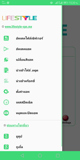 LIFESTYLE VPN Screenshot2