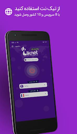 تیک نت وی پی ان  |  TikNet VPN Screenshot3