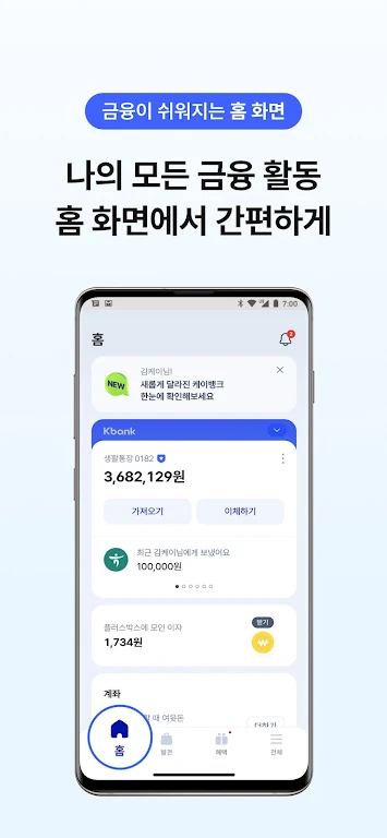 케이뱅크 (Kbank) - make money Screenshot2