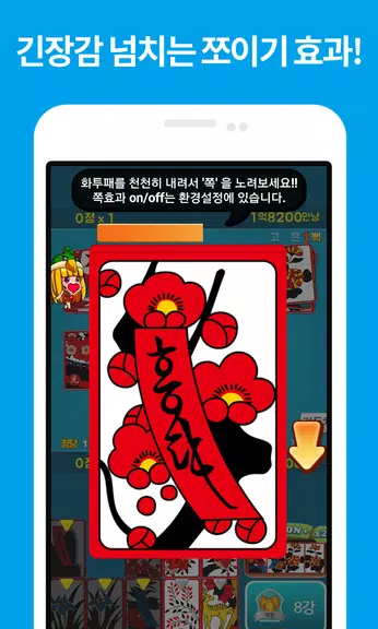 무한고스톱-맞고대회 Screenshot2